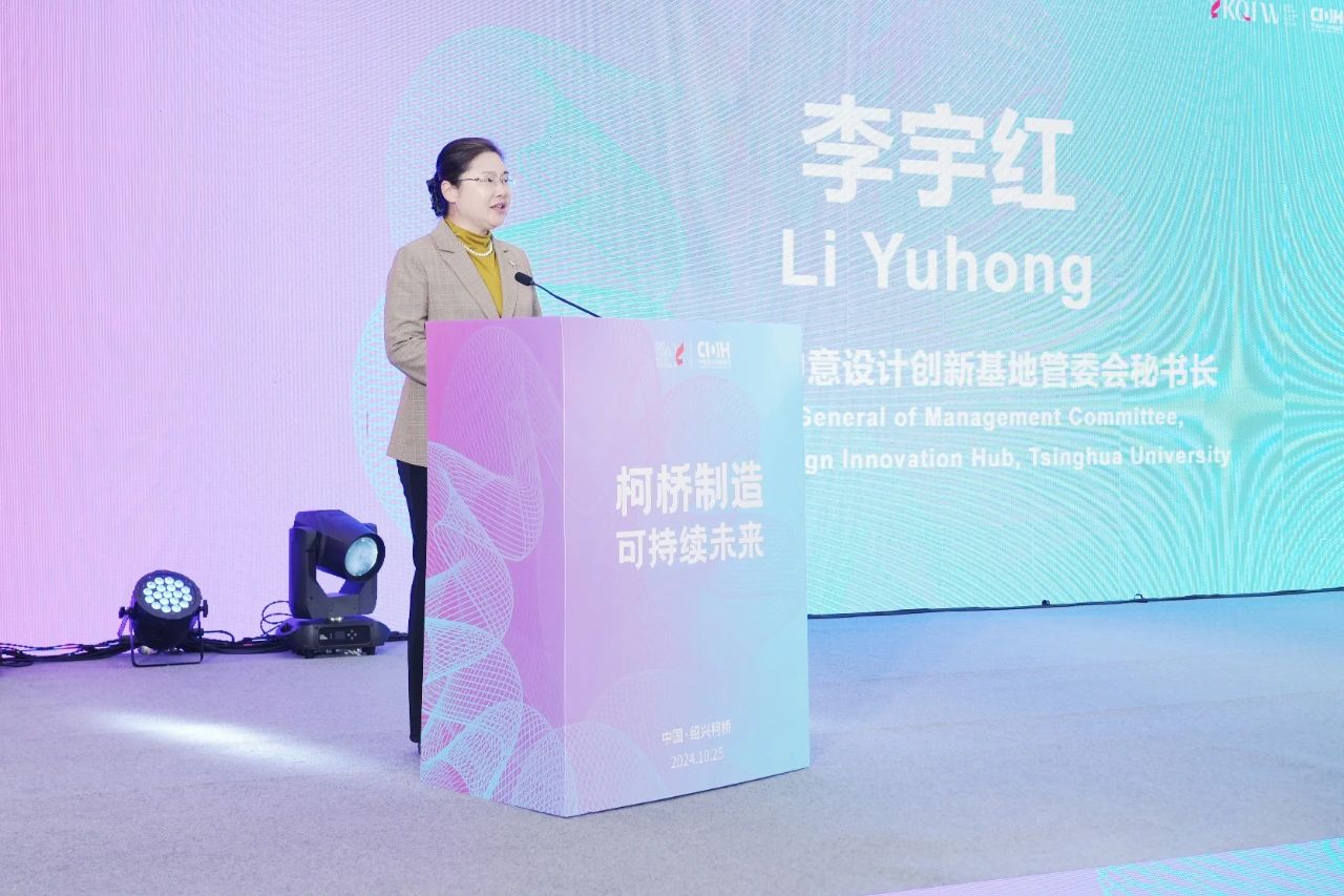 可持續(xù)，向未來(lái)！共探柯橋制造未來(lái)發(fā)展密碼