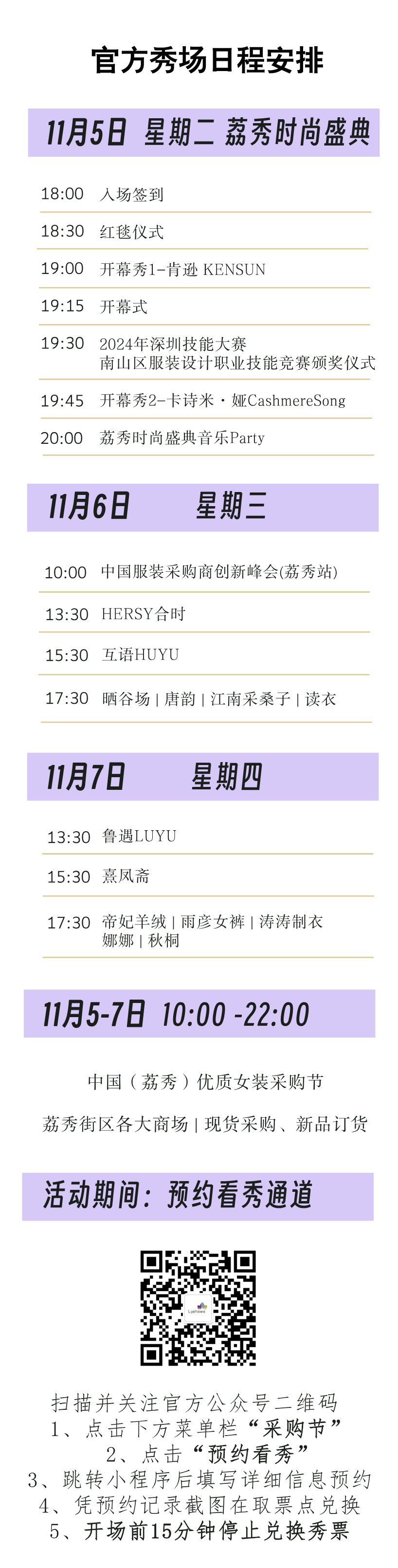 中國（荔秀）優質女裝采購節啟幕在即，你們準備好了嗎？