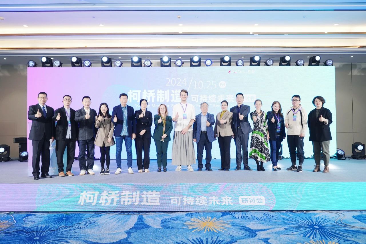 可持續(xù)，向未來(lái)！共探柯橋制造未來(lái)發(fā)展密碼