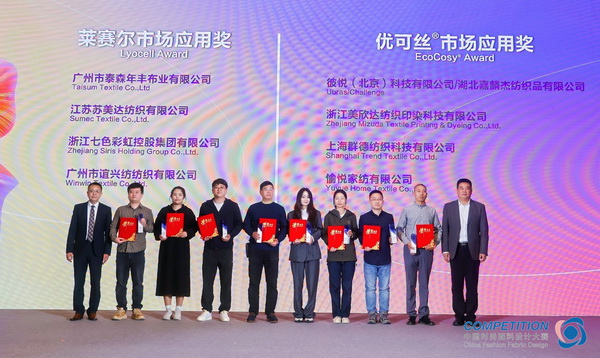 深耕多場景應用，賽得利兩大單項獎展現可持續時尚創新趨勢！
