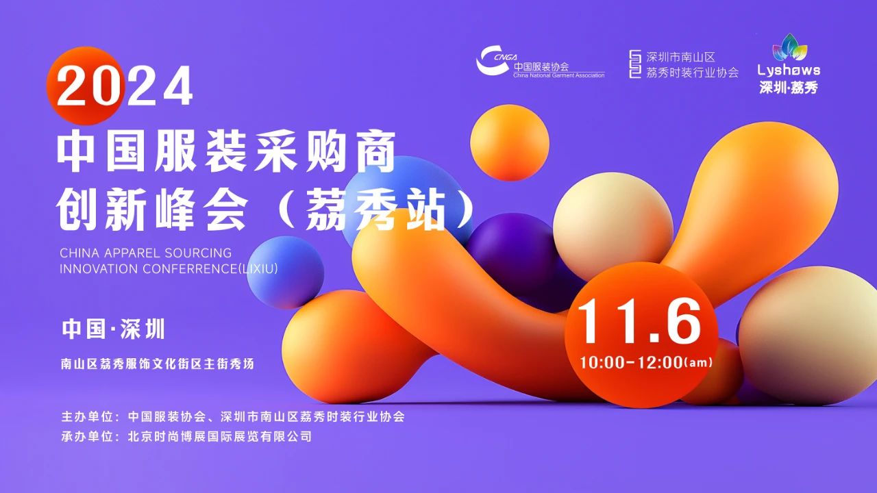 首屆中國（荔秀）優(yōu)質女裝采購節(jié)已盛大開幕，直擊首日盛況