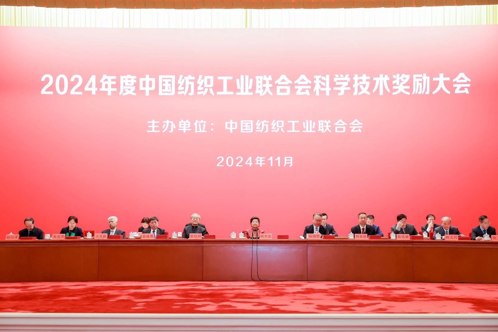 將紡織強(qiáng)國建設(shè)推向新高度&mdash;&mdash;2024年度中國紡織工業(yè)聯(lián)合會(huì)科學(xué)技術(shù)獎(jiǎng)勵(lì)大會(huì)舉行