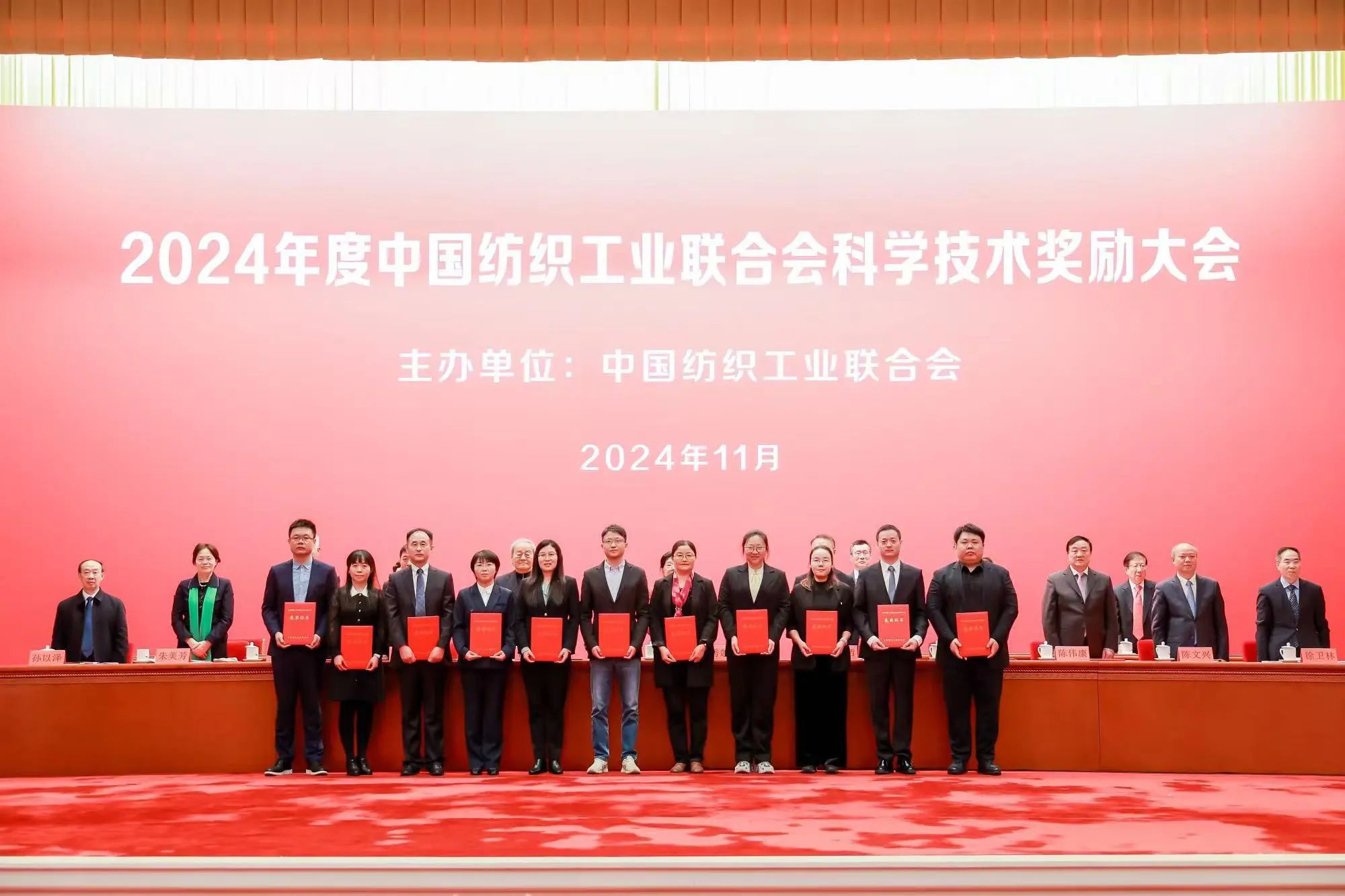 將紡織強(qiáng)國建設(shè)推向新高度&mdash;&mdash;2024年度中國紡織工業(yè)聯(lián)合會(huì)科學(xué)技術(shù)獎(jiǎng)勵(lì)大會(huì)舉行