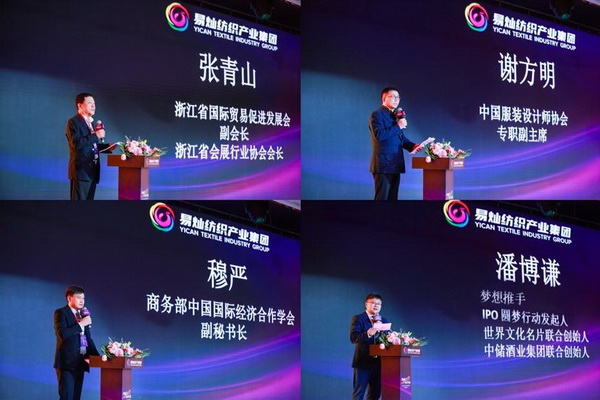 奮楫啟航，眾行致遠！易燦紡織產業集團2025戰略升級發布會舉辦