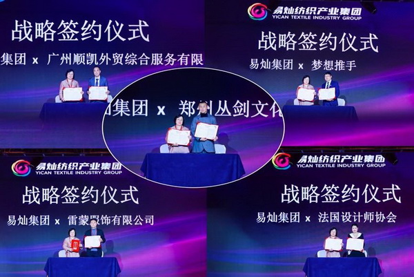 奮楫啟航，眾行致遠！易燦紡織產業集團2025戰略升級發布會舉辦