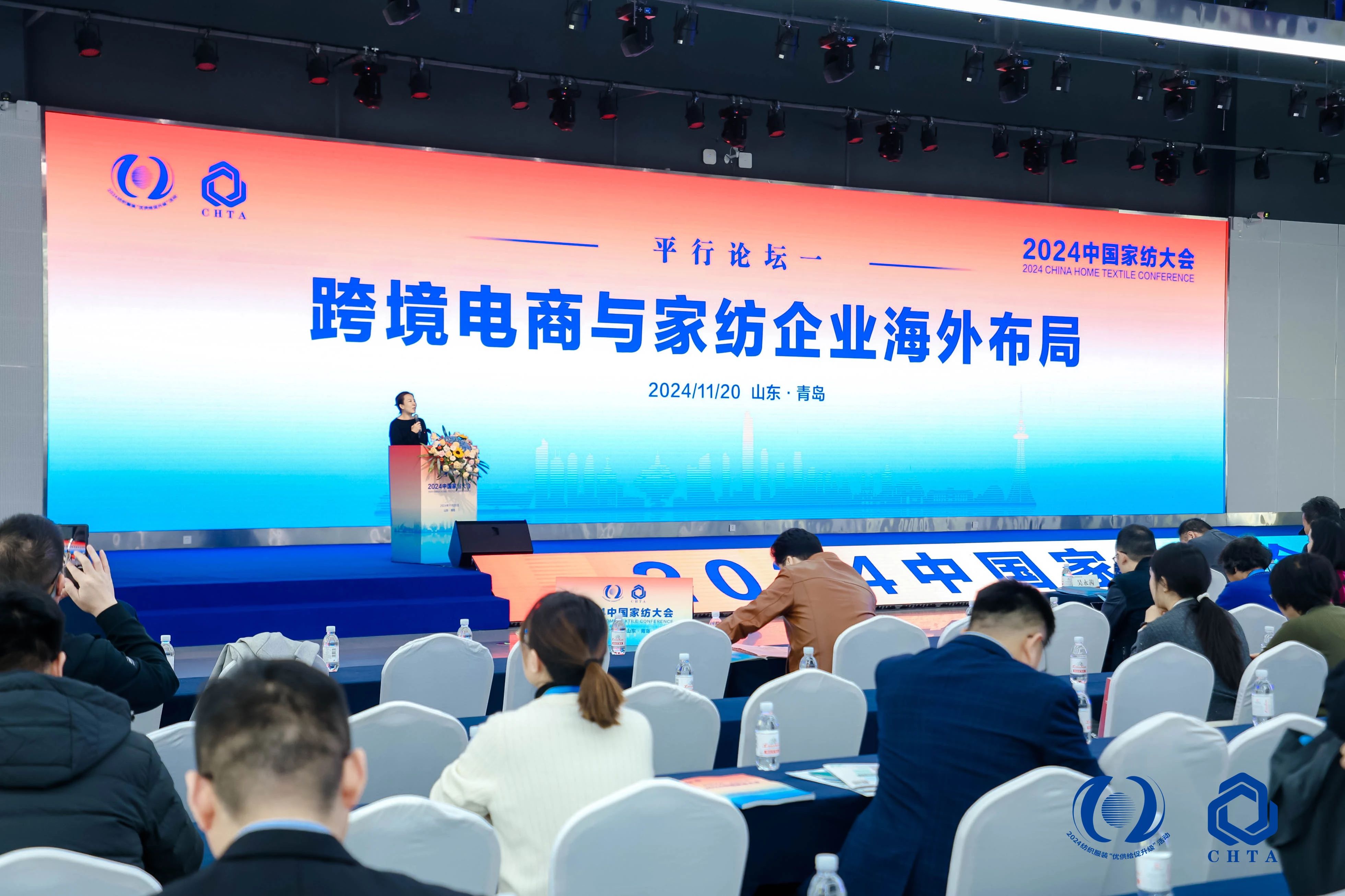 聚勢謀遠，思變未來，2024中國家紡大會暨中國家紡協會七屆三次理事擴大會議在青島舉辦