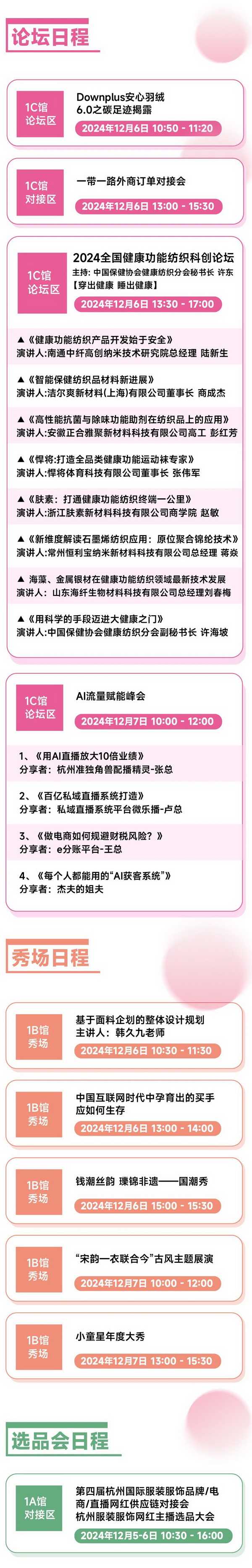 揚(yáng)帆起航，織夢(mèng)未來(lái) | 2024第33屆中國(guó)（杭州）國(guó)際紡織服裝供應(yīng)鏈博覽會(huì)盛大開(kāi)幕！