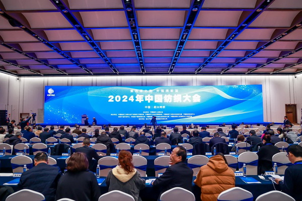乘改革之勢 開錦繡新篇，2024中國紡織大會在柯橋召開！