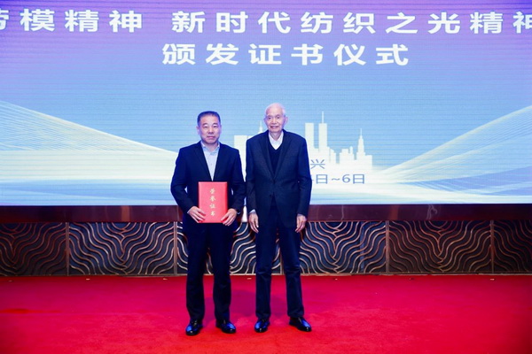 2024中國紡織企業(yè)文化大會盛大召開，賦能發(fā)展新質生產(chǎn)力
