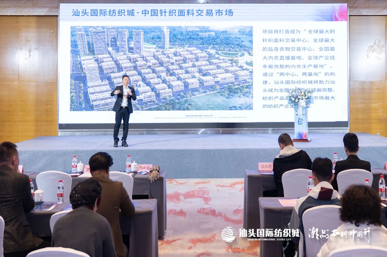 汕頭國際紡織城&middot;潮品面料中國行金華站引領(lǐng)面料新風潮！