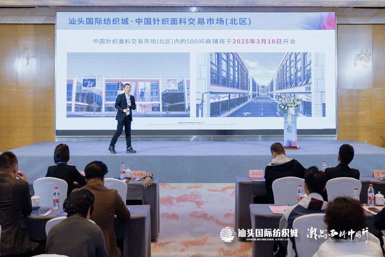 汕頭國際紡織城&middot;潮品面料中國行金華站引領(lǐng)面料新風潮！