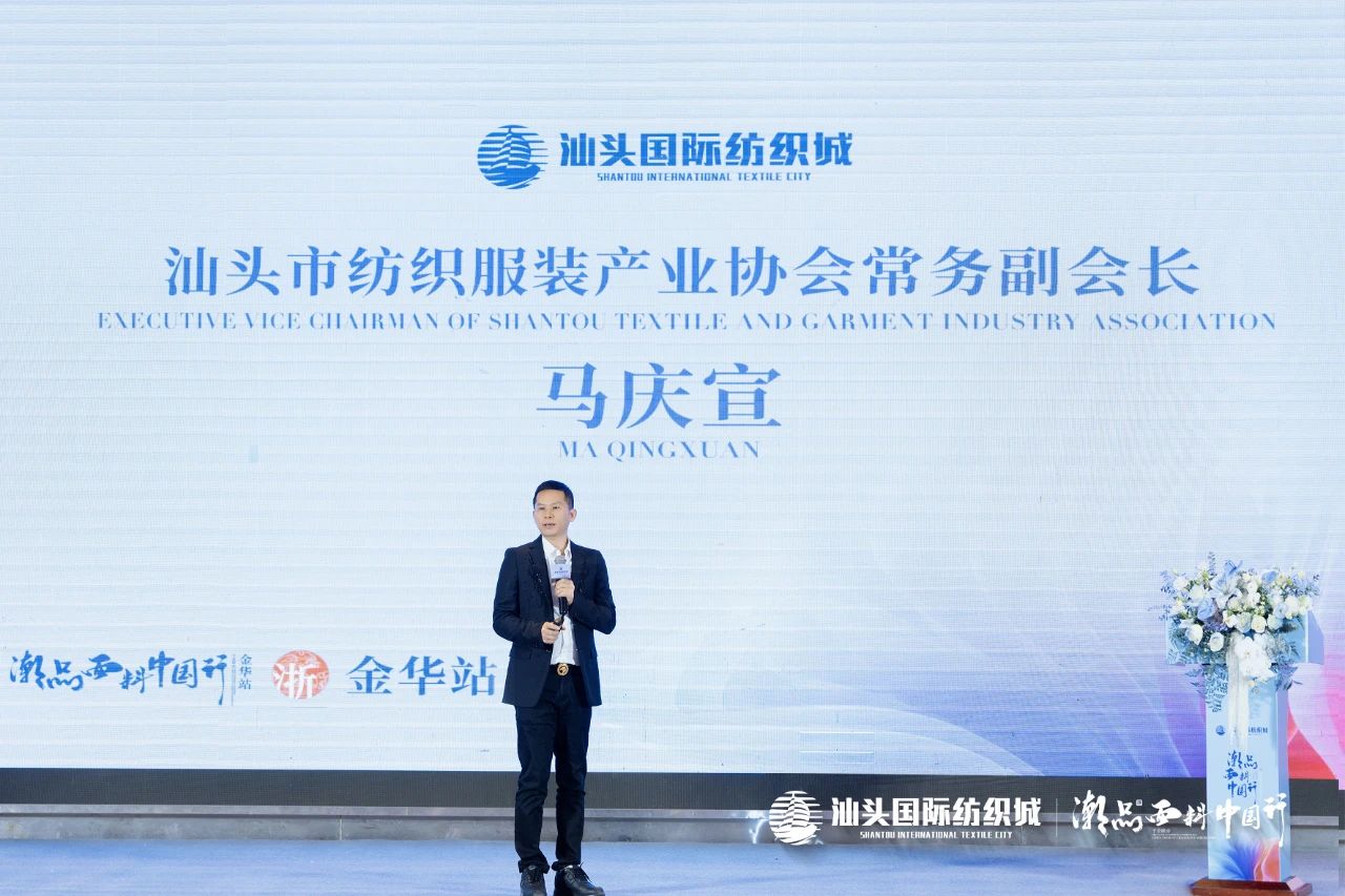 汕頭國際紡織城&middot;潮品面料中國行金華站引領(lǐng)面料新風潮！