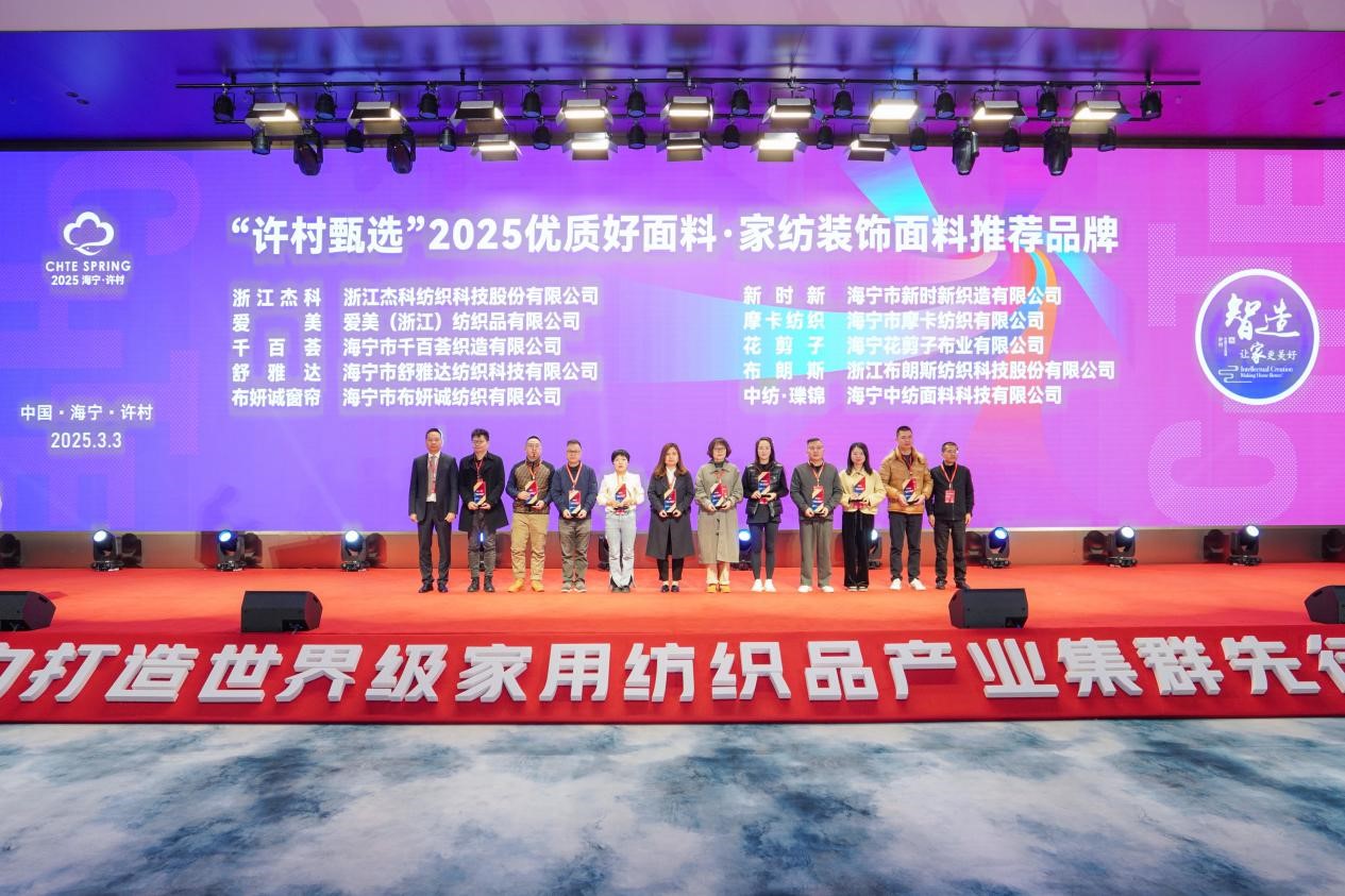 智造織就未來，錦韻潮動全球！2025海寧春季家博會今日啟幕