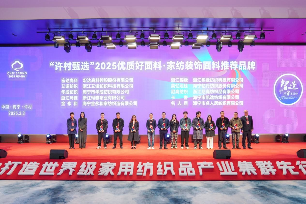 智造織就未來，錦韻潮動全球！2025海寧春季家博會今日啟幕