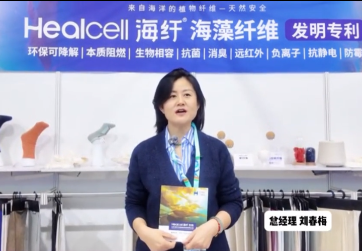深海黑科技，綠色新未來海纖生物科技材料有限公司劉春梅分享了Healcell海纖&reg;海藻纖維、Healthly海絲林&reg;及海藻炭泥系列產(chǎn)品多項(xiàng)功能及創(chuàng)新應(yīng)用，通過沉浸式體驗(yàn)讓觀眾感受到深海科技的獨(dú)特魅力。