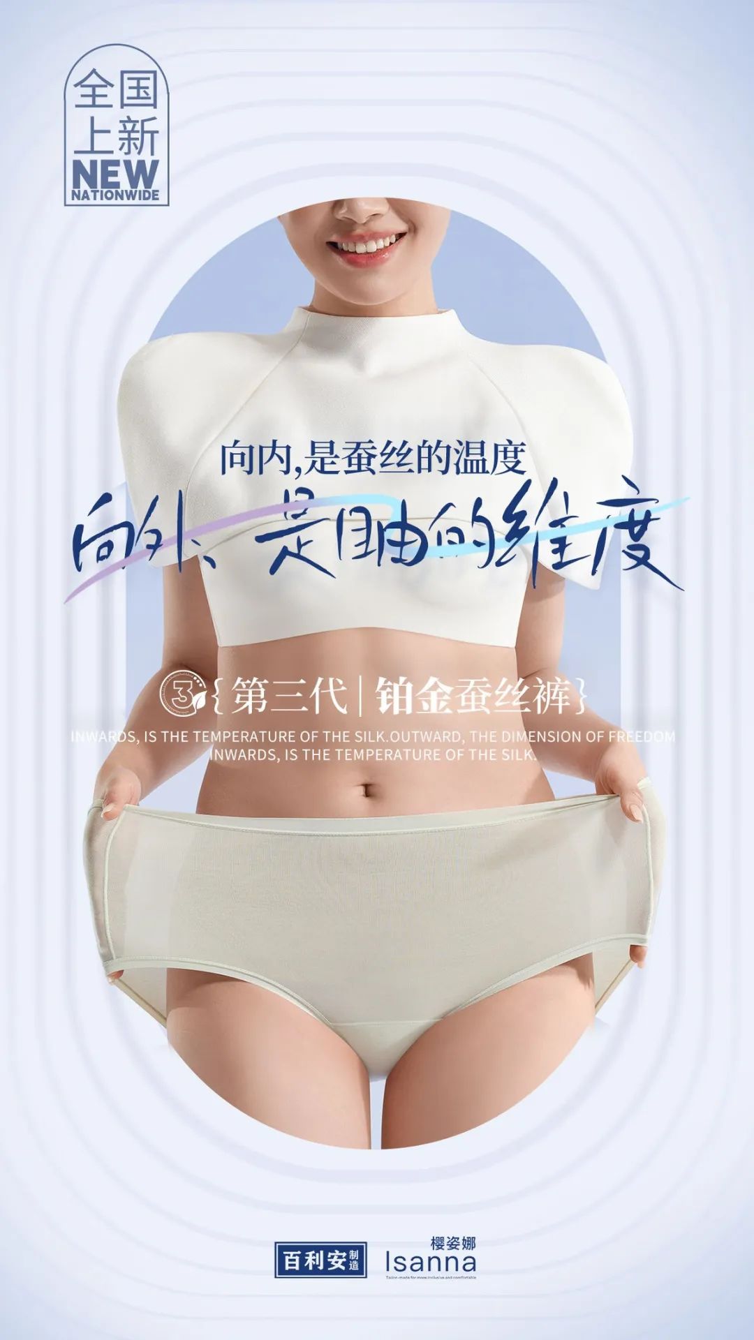 提前鎖定下一輪內褲爆品風口！櫻姿娜第三代鉑金蠶絲褲即將登陸潮汕服博會