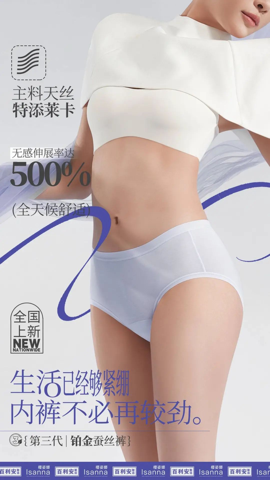 提前鎖定下一輪內褲爆品風口！櫻姿娜第三代鉑金蠶絲褲即將登陸潮汕服博會