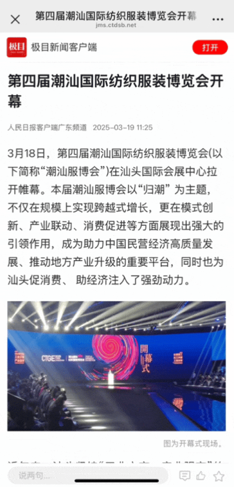 12.1萬(wàn)專業(yè)觀眾+全網(wǎng)10.1億閱讀量…第四屆潮汕服博會(huì)完美落幕!