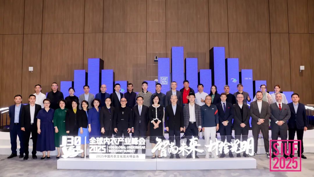 內衣產業聚智深圳，共繪&ldquo;智尚&rdquo; 新篇｜2025中國內衣文化周暨第三屆U30全球內衣產業峰會圓滿落幕