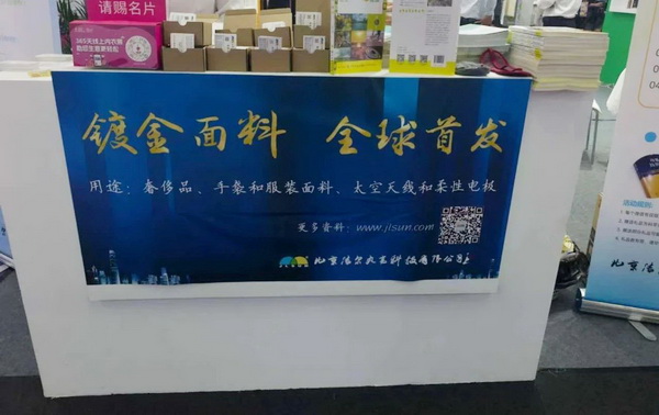 鍍金面料全球首發! 潔爾爽®?閃耀2025(深圳)國際品牌內衣展