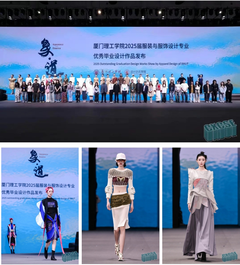 時尚卷鷺江 曲終人未散 2025廈門國際紡織服裝供應鏈博覽會圓滿收官!