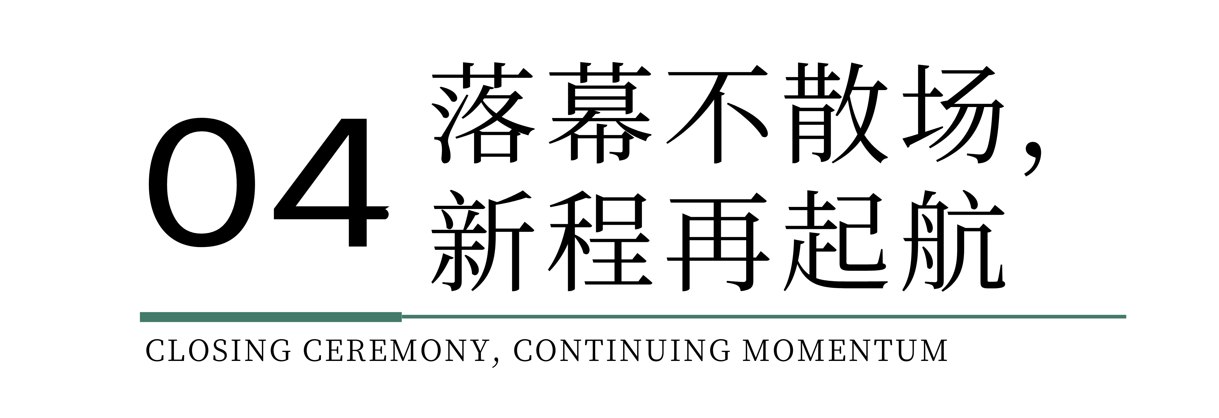 時尚卷鷺江 曲終人未散 2025廈門國際紡織服裝供應鏈博覽會圓滿收官!
