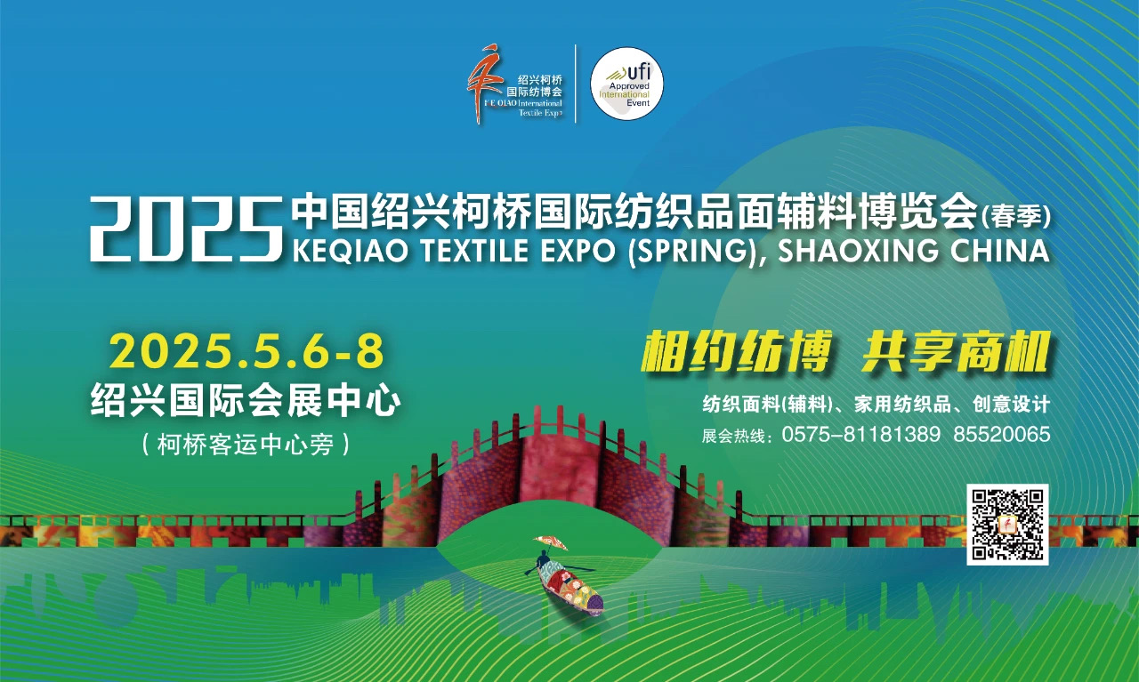 商貿對接超預期，產業鏈協同創新再升級！2025柯橋春季國際紡博會圓滿落幕