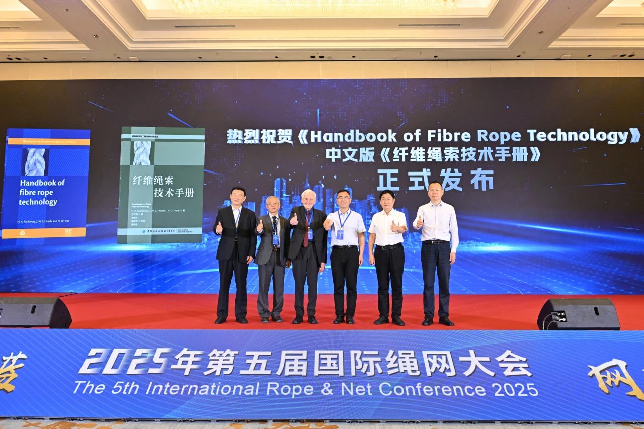 &ldquo;繩智深藍，網啟未來&rdquo;--2025年第五屆國際繩網大會在青島召開