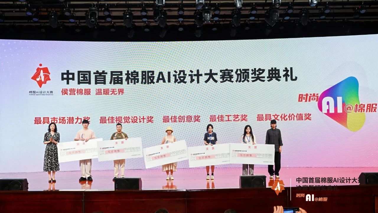 智啟棉服新未來!中國首屆棉服AI設計大賽落幕聊城,地方產業煥新活力