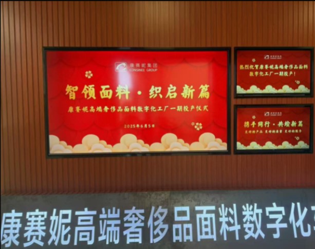 &ldquo;好面料&rdquo;需要&ldquo;好設備&rdquo;：康賽妮以終端創(chuàng)新，驅動紡機源頭升級