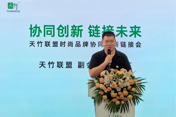 “天竹聯盟時尚品牌協同創新鏈接會”