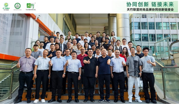 “天竹聯盟時尚品牌協同創新鏈接會”