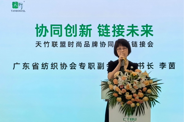 “天竹聯盟時尚品牌協同創新鏈接會”
