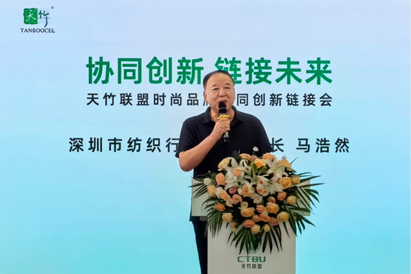 “天竹聯盟時尚品牌協同創新鏈接會”