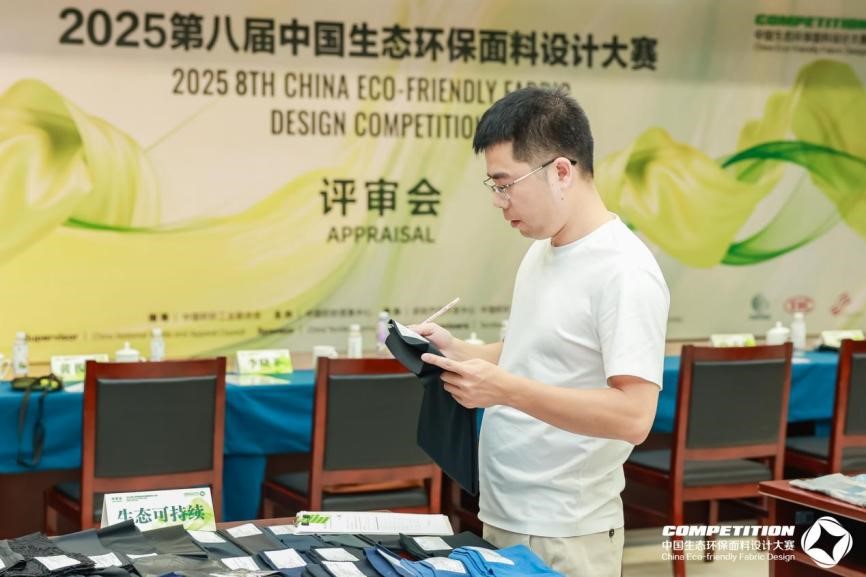 2800款面料&ldquo;綠動(dòng)時(shí)尚&rdquo;，2025第八屆中國(guó)生態(tài)環(huán)保面料設(shè)計(jì)大賽評(píng)審會(huì)在盛澤舉辦！