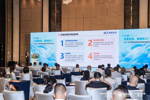“禾素Pro®:抗菌更強(qiáng),健康更久!”——新一代生物基抗菌抑臭纖維科技發(fā)布會在滬舉行
