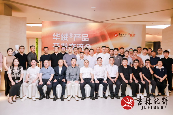 撬動舒適穿著新賽道，共探華絨&reg;產品開發(fā)新機遇
