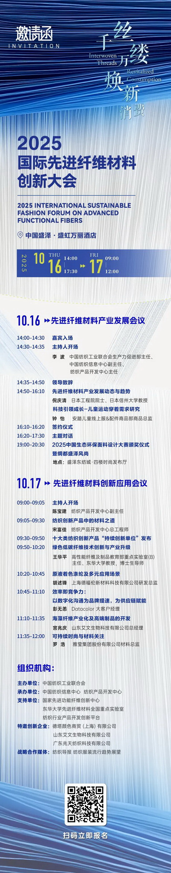 &ldquo;纖&rdquo;動(dòng)消費(fèi)新熱潮！2025國(guó)際先進(jìn)纖維材料創(chuàng)新大會(huì)將于盛澤舉行