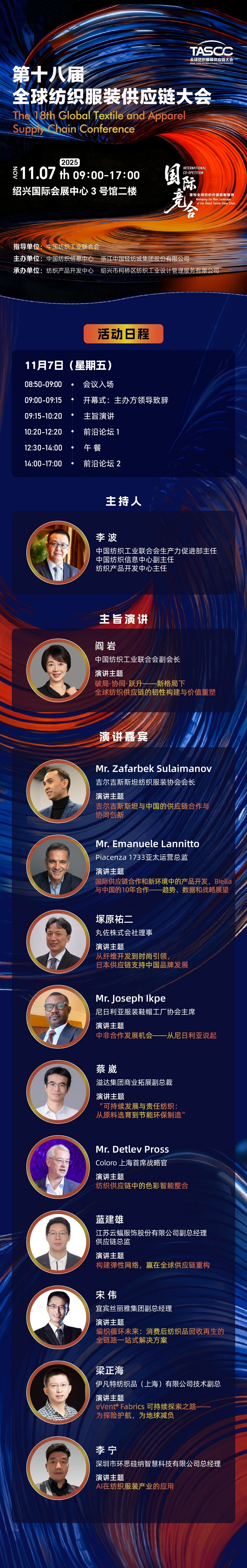 新格局，新機遇！第十八屆全球紡織服裝供應鏈大會即將在柯橋舉行