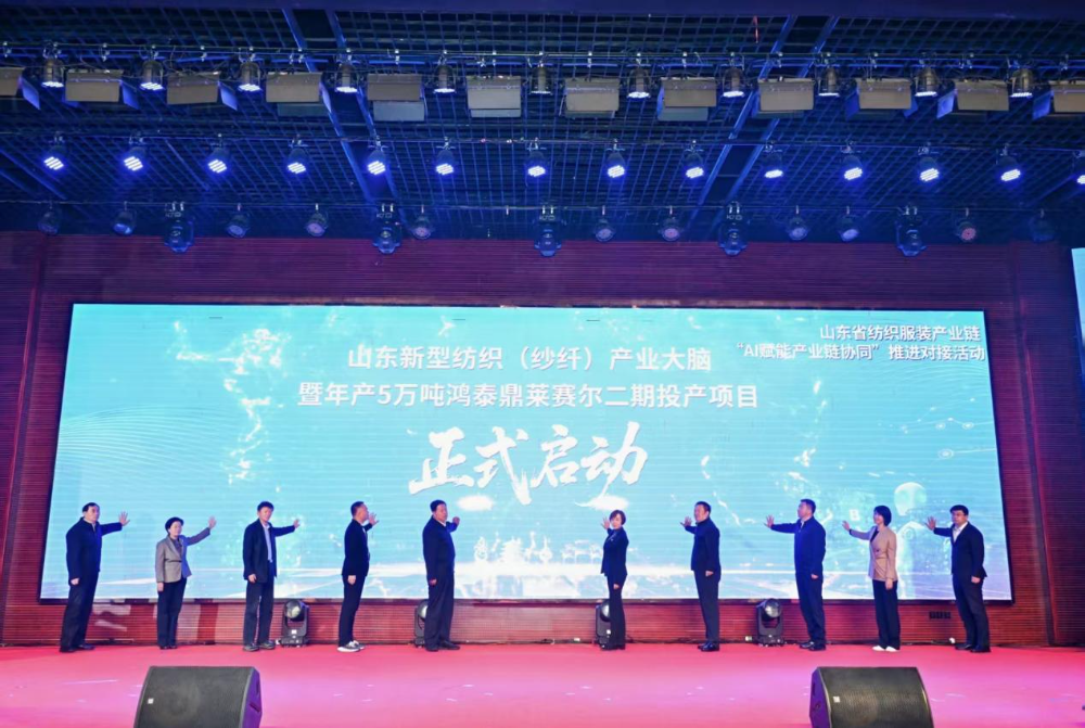 11月4日,山東省紡織服裝產(chǎn)業(yè)鏈“AI賦能產(chǎn)業(yè)鏈協(xié)同”推進(jìn)對(duì)接活動(dòng)在夏津隆重舉行。活動(dòng)緊扣黨的二十屆四中全會(huì)“建設(shè)現(xiàn)代化產(chǎn)業(yè)體系,鞏固壯大實(shí)體經(jīng)濟(jì)根基”戰(zhàn)略部署,以“AI+金融”雙輪驅(qū)動(dòng)為核心路徑,匯聚政企銀校各界力量,共商紡織服裝產(chǎn)業(yè)智能化、協(xié)同化升級(jí)大計(jì),為培育產(chǎn)業(yè)新質(zhì)生產(chǎn)力注入強(qiáng)勁動(dòng)能。 緊扣國(guó)家戰(zhàn)略, 凝聚產(chǎn)業(yè)升級(jí)共識(shí) 活動(dòng)開篇,多位領(lǐng)導(dǎo)嘉賓立足國(guó)家戰(zhàn)略、行業(yè)發(fā)展與地方實(shí)踐,為山東紡織服裝產(chǎn)業(yè)轉(zhuǎn)型把脈定向,凝聚發(fā)展共識(shí)。 山東省政協(xié)副主席、黨組副書記、省紡織服裝產(chǎn)業(yè)鏈鏈長(zhǎng)林峰海在致辭中表示,山東是全國(guó)重要工業(yè)基地,紡織服裝產(chǎn)業(yè)作為中國(guó)紡織服裝產(chǎn)業(yè)核心組成與北方新質(zhì)生產(chǎn)力重要引擎,在穩(wěn)增長(zhǎng)、促消費(fèi)、惠民生及培育新質(zhì)生產(chǎn)力方面作用顯著。山東通過產(chǎn)業(yè)鏈“鏈長(zhǎng)制”推進(jìn)產(chǎn)業(yè)優(yōu)化升級(jí),今年前三季度全省紡織業(yè)、服裝服飾業(yè)工業(yè)增加值同比分別增長(zhǎng)4.1%、1.1%,分別高于全國(guó)同行業(yè)0.95個(gè)、3.5個(gè)百分點(diǎn)。德州是我國(guó)重要紡織服裝產(chǎn)業(yè)大市,在新型紡織、家紡等領(lǐng)域競(jìng)爭(zhēng)優(yōu)勢(shì)突出。德州高度重視紡織產(chǎn)業(yè)發(fā)展,將輕紡紡織列為全市11條標(biāo)志性產(chǎn)業(yè)鏈,為全省紡織產(chǎn)業(yè)高質(zhì)量發(fā)展助力;其中夏津作為全國(guó)紗線基地,正通過創(chuàng)新性實(shí)施“行業(yè)機(jī)構(gòu)+國(guó)資平臺(tái)+市場(chǎng)主體”三方共建模式推動(dòng)產(chǎn)業(yè)發(fā)展。中國(guó)紡織工業(yè)聯(lián)合會(huì)副會(huì)長(zhǎng)閻巖指出,當(dāng)前“十五五”時(shí)期,紡織服裝業(yè)處于轉(zhuǎn)型升級(jí)關(guān)鍵階段,黨的二十屆四中全會(huì)為產(chǎn)業(yè)發(fā)展指明方向,行業(yè)需聚焦深耕內(nèi)需市場(chǎng)、優(yōu)化外貿(mào)布局、推進(jìn)產(chǎn)業(yè)升級(jí)三大重點(diǎn),開創(chuàng)高質(zhì)量發(fā)展新局面。她提到,產(chǎn)業(yè)集群化是我國(guó)紡織行業(yè)核心優(yōu)勢(shì),全國(guó)200余個(gè)紡織服裝產(chǎn)業(yè)地區(qū)正加速轉(zhuǎn)型,而德州夏津作為以紡織為支柱產(chǎn)業(yè)的縣部代表,其探索的共建模式和資源整合方式,為縣域紡織產(chǎn)業(yè)轉(zhuǎn)型升級(jí)提供寶貴經(jīng)驗(yàn)。她希望山東德州夏津紡織產(chǎn)業(yè)把握戰(zhàn)略機(jī)遇,精準(zhǔn)定位、主動(dòng)作為,以新型紡紗產(chǎn)業(yè)大腦為支撐,推動(dòng)人工智能與紡織融合,形成全產(chǎn)業(yè)鏈高效協(xié)同發(fā)展新局面,在產(chǎn)業(yè)高質(zhì)量發(fā)展道路上奮勇前行。 德州市政協(xié)主席卜祥聯(lián)在致辭中指出,人口590萬,2024年GDP突破4000億元,是全國(guó)百強(qiáng)市及山東省唯一達(dá)到經(jīng)濟(jì)系統(tǒng)規(guī)劃的城市。德州始終將紡織服裝產(chǎn)業(yè)作為重點(diǎn)培育領(lǐng)域,2024年產(chǎn)業(yè)規(guī)模超240億元,擁有200余家規(guī)上企業(yè)、華源生態(tài)等龍頭企業(yè),形成兩大省級(jí)特色產(chǎn)品,還共建現(xiàn)代紡織產(chǎn)業(yè)園、紡織產(chǎn)業(yè)互聯(lián)網(wǎng)平臺(tái),并成立產(chǎn)業(yè)學(xué)院培養(yǎng)專業(yè)人才。推動(dòng)紡織服裝產(chǎn)業(yè)鏈升級(jí),需借助AI賦能生產(chǎn)全流程,突破專用算法與裝備瓶頸,同時(shí)依托金融數(shù)據(jù)智能分析匹配企業(yè)需求,落實(shí)“鏈長(zhǎng)制”補(bǔ)鏈延鏈強(qiáng)鏈,助力行業(yè)從“被動(dòng)接單”向“需求創(chuàng)造”轉(zhuǎn)型,培育新質(zhì)生產(chǎn)力。 破解產(chǎn)業(yè)痛點(diǎn), 構(gòu)建協(xié)同新生態(tài) 活動(dòng)通過兩大簽約儀式與一項(xiàng)啟動(dòng)儀式,落地一批標(biāo)志性合作成果,為紡織服裝產(chǎn)業(yè)高質(zhì)量發(fā)展筑牢根基。為破解紡織產(chǎn)業(yè)“信息孤島、要素配置效率低、市場(chǎng)議價(jià)權(quán)低”等痛點(diǎn),夏津縣財(cái)金投資發(fā)展集團(tuán)有限公司聯(lián)合廣東紗纖億信息科技股份有限公司、中國(guó)紡織建設(shè)規(guī)劃院,攜手夏津仁和紡織科技有限公司、山東鴻泰鼎新材料科技有限公司等7家本地骨干企業(yè),簽訂“山東新型紡織(紗纖)產(chǎn)業(yè)大腦上線項(xiàng)目”協(xié)議。該項(xiàng)目將整合山東紡織企業(yè)數(shù)據(jù)資源,構(gòu)建紡織服裝產(chǎn)業(yè)智慧供應(yīng)鏈服務(wù)體系,打造“山東紡織服裝產(chǎn)業(yè)大腦”,預(yù)計(jì)可實(shí)現(xiàn)企業(yè)降本增效、資源優(yōu)化配置的雙重目標(biāo)。圍繞黨的二十屆四中全會(huì)“金融服務(wù)實(shí)體經(jīng)濟(jì)”的根本宗旨,工商銀行德州分行、建設(shè)銀行德州分行、德州銀行等6家金融機(jī)構(gòu),分別與德州華源生態(tài)科技有限公司、夏津至謙紡織科技有限公司等6家紡織企業(yè)簽訂金融支持合作協(xié)議。此次簽約聚焦技術(shù)研發(fā)資金保障、市場(chǎng)拓展資本助力,推動(dòng)金融與輕工紡織產(chǎn)業(yè)深度融合,為傳統(tǒng)產(chǎn)業(yè)升級(jí)與創(chuàng)新項(xiàng)目落地搭建資金橋梁。林峰海、閻巖、張慶輝、卜祥聯(lián)、王曉、陳海明、管曉艷、沙淑紅、劉如偉、趙之達(dá)等領(lǐng)導(dǎo)共同啟動(dòng)“山東新型紡織(紗纖)產(chǎn)業(yè)大腦暨年產(chǎn)5萬噸鴻泰鼎萊賽爾二期投產(chǎn)項(xiàng)目”。其中,“山東新型紡織(紗纖)產(chǎn)業(yè)大腦”已納入山東省工信廳建設(shè)試點(diǎn),將按照“四個(gè)一”(一個(gè)算力調(diào)度平臺(tái)、一個(gè)數(shù)據(jù)匯聚平臺(tái)、一個(gè)算法開發(fā)平臺(tái)、一個(gè)服務(wù)開放平臺(tái))總體構(gòu)架,完善“四集”(招、集采、集銷、集貸)應(yīng)用場(chǎng)景,打造全國(guó)紡織數(shù)字交易集聚地;鴻泰鼎萊賽爾二期項(xiàng)目投產(chǎn)后,企業(yè)總產(chǎn)能將躍居全國(guó)第二,單線產(chǎn)能全國(guó)第一,助力夏津打造“中國(guó)綠色紡織新材料產(chǎn)業(yè)基地”。據(jù)悉,鴻泰鼎主營(yíng)的萊賽爾纖維廣泛應(yīng)用于服裝、家紡等領(lǐng)域,其與青島百草股份聯(lián)合開發(fā)的“生物功能性萊賽爾纖維”已獲“省長(zhǎng)杯”銅獎(jiǎng),并應(yīng)用于愛慕內(nèi)衣等知名品牌。 經(jīng)驗(yàn)互鑒, 探索升級(jí)新路徑 與會(huì)專家、地市代表與企業(yè)家圍繞“AI賦能”“集群發(fā)展”“數(shù)字化轉(zhuǎn)型”等核心議題,開展深度交流,為產(chǎn)業(yè)升級(jí)提供多元思路。中國(guó)紡織建設(shè)規(guī)劃院院長(zhǎng)張慶輝以《AI賦能、生態(tài)共建-開啟夏津紡織服裝高質(zhì)量發(fā)展新篇章》為題作專題講座,系統(tǒng)解析AI技術(shù)在紡織產(chǎn)業(yè)生產(chǎn)、供應(yīng)鏈、市場(chǎng)端的應(yīng)用路徑,提出生態(tài)共建的產(chǎn)業(yè)升級(jí)模式。他強(qiáng)調(diào),擁抱AI是產(chǎn)業(yè)轉(zhuǎn)型的必答題。目前行業(yè)AI應(yīng)用呈現(xiàn)“消費(fèi)端強(qiáng)、生產(chǎn)端弱”的特點(diǎn),Zara、亞馬遜及國(guó)內(nèi)電商平臺(tái)已在設(shè)計(jì)、選品等消費(fèi)端廣泛應(yīng)用AI,但生產(chǎn)與供應(yīng)鏈端仍處于起步階段,山東可借鑒浙江、江蘇、福建等省份的先進(jìn)經(jīng)驗(yàn)。他提到,從2023年底開始,中國(guó)紡織建設(shè)規(guī)劃院與夏津達(dá)成深度戰(zhàn)略合作,以夏津現(xiàn)代產(chǎn)業(yè)園建設(shè)為核心,圍繞夏津構(gòu)建現(xiàn)代紡織產(chǎn)業(yè)體系這一目標(biāo),確立了數(shù)字化、智能化、時(shí)尚化的發(fā)展路徑。為了確保戰(zhàn)略規(guī)劃的落地實(shí)施,在構(gòu)建政產(chǎn)學(xué)研用平臺(tái)的同時(shí),引入紗纖億工業(yè)互聯(lián)網(wǎng)平臺(tái),與夏津縣三方共建,投資建立了紗纖億(山東)工業(yè)互聯(lián)網(wǎng)平臺(tái),在深挖夏津紗線價(jià)值的基礎(chǔ)上,打通產(chǎn)業(yè)上下游,推進(jìn)產(chǎn)業(yè)鏈生態(tài)協(xié)同,助力夏津紡織產(chǎn)業(yè)高質(zhì)量發(fā)展。德州市副市長(zhǎng)、市輕工紡織產(chǎn)業(yè)鏈鏈長(zhǎng)陳海明在推介德州市紡織服裝產(chǎn)業(yè)時(shí)表示,德州近年借先進(jìn)制造業(yè)強(qiáng)市、數(shù)字強(qiáng)市戰(zhàn)略,推動(dòng)紡織產(chǎn)業(yè)研發(fā)創(chuàng)新與設(shè)備更新,今年1-8月規(guī)上企業(yè)銷售收入132億元,紗線產(chǎn)能600萬噸(占全省1%),是全國(guó)最大差別化紡線生產(chǎn)基地,擁有多項(xiàng)產(chǎn)業(yè)榮譽(yù),形成全產(chǎn)業(yè)鏈。德州通過三舉措推動(dòng)產(chǎn)業(yè)發(fā)展:一是技改賦能,近三年實(shí)施36個(gè)技改項(xiàng)目,關(guān)鍵設(shè)備更新率超70%,夏津縣等獲多項(xiàng)數(shù)字化榮譽(yù),華源生態(tài)改造后生產(chǎn)效率提升三成;二是科技創(chuàng)新,深化校企合作,制定12項(xiàng)標(biāo)準(zhǔn),培育隱形冠軍企業(yè);三是開放合作,舉辦峰會(huì)、組團(tuán)出海,今年前3季度紡織服裝出口47.3億元,同比增46.1%。“十五五”期間,德州將以產(chǎn)業(yè)集聚為導(dǎo)向,打造兩大核心產(chǎn)業(yè)集群,加大科技投入,優(yōu)化產(chǎn)業(yè)生態(tài),期待與企業(yè)家深化合作,推動(dòng)產(chǎn)業(yè)高質(zhì)量發(fā)展。夏津縣委副書記、縣長(zhǎng)趙之達(dá)以《激活鏈?zhǔn)絽f(xié)同新動(dòng)能帶動(dòng)紡織集群新躍升》為主題,介紹了夏津培育紡織產(chǎn)業(yè)集群的實(shí)踐經(jīng)驗(yàn)。他表示,夏邑紡織服裝產(chǎn)業(yè)規(guī)模突出,有246家企業(yè)、300萬錠紡紗規(guī)模(占山東1/10),獲多項(xiàng)產(chǎn)業(yè)榮譽(yù)。近年通過四舉措推動(dòng)產(chǎn)業(yè)升級(jí):一是建協(xié)同生態(tài),聯(lián)多方共建產(chǎn)業(yè)園、政產(chǎn)學(xué)研用平臺(tái);二是打造產(chǎn)業(yè)大腦,建紡織產(chǎn)業(yè)平臺(tái),聯(lián)動(dòng)多地資源;三是深化升級(jí),開展企業(yè)改造,探索綠色低碳發(fā)展;四是創(chuàng)新產(chǎn)品供給,以市場(chǎng)為導(dǎo)向?qū)崿F(xiàn)柔性生產(chǎn)。未來,夏邑將按“一園區(qū)一平臺(tái)兩基地”戰(zhàn)略,構(gòu)建500億級(jí)產(chǎn)業(yè)集群,為先進(jìn)制造業(yè)強(qiáng)省建設(shè)發(fā)力。威海市工業(yè)和信息化局副局長(zhǎng)劉海燕圍繞“工裝小切口推動(dòng)紡織服裝產(chǎn)業(yè)大轉(zhuǎn)型”,系統(tǒng)介紹了威海市以工裝領(lǐng)域?yàn)橥黄泣c(diǎn)、帶動(dòng)產(chǎn)業(yè)整體升級(jí)的創(chuàng)新探索。作為紡織服裝產(chǎn)業(yè)的重要細(xì)分領(lǐng)域,工裝憑借應(yīng)用場(chǎng)景明確、需求相對(duì)穩(wěn)定、產(chǎn)業(yè)鏈帶動(dòng)性強(qiáng)的特點(diǎn),成為威海撬動(dòng)產(chǎn)業(yè)轉(zhuǎn)型的關(guān)鍵抓手。在市級(jí)層面推進(jìn)工裝領(lǐng)域品質(zhì)提升過程中,威海市聚焦協(xié)同、創(chuàng)新、綠色三大核心,重點(diǎn)從三方面發(fā)力:進(jìn)一步搭建多元化產(chǎn)業(yè)服務(wù)平臺(tái)、優(yōu)化產(chǎn)業(yè)發(fā)展生態(tài);出臺(tái)專項(xiàng)扶持政策,推動(dòng)AI、大數(shù)據(jù)等數(shù)字技術(shù)在工裝產(chǎn)業(yè)的普及應(yīng)用;加快區(qū)域工裝品牌整合與培育,探索工裝與職業(yè)健康、智能穿戴等領(lǐng)域融合發(fā)展的新模式,以工裝產(chǎn)業(yè)的高質(zhì)量發(fā)展,為威海市紡織服裝產(chǎn)業(yè)轉(zhuǎn)型升級(jí)注入持久動(dòng)力。此外,青島市即墨區(qū)工業(yè)和信息化局、棗莊市紡織服裝協(xié)會(huì)、濰坊昌邑市工業(yè)和信息化局的相關(guān)負(fù)責(zé)人分別推介了本地針織集群、童裝集群、中國(guó)針織服裝集群及紡織產(chǎn)業(yè)集群的創(chuàng)新探索實(shí)踐,展現(xiàn)了山東紡織產(chǎn)業(yè)“各有特色、協(xié)同發(fā)展”的集群格局。 樣板引路, 強(qiáng)化支撐保障 在企業(yè)經(jīng)驗(yàn)分享環(huán)節(jié),多家優(yōu)秀企業(yè)和金融機(jī)構(gòu)分享了數(shù)字化轉(zhuǎn)型實(shí)戰(zhàn)經(jīng)驗(yàn)及專屬服務(wù)方案,既為行業(yè)提供可復(fù)制的“轉(zhuǎn)型樣板”,也為產(chǎn)業(yè)升級(jí)注入精準(zhǔn)金融“活水”。迪尚集團(tuán)供應(yīng)鏈管理中心總經(jīng)理吳利平以《夯實(shí)數(shù)字基座智領(lǐng)工裝未來》為題,分享了企業(yè)數(shù)字化轉(zhuǎn)型經(jīng)驗(yàn)。她表示,面對(duì)數(shù)字化浪潮,迪尚集團(tuán)從服裝制造向科技賦能轉(zhuǎn)型,用科技重塑工裝、為勞動(dòng)者賦能,踐行傳統(tǒng)行業(yè)新質(zhì)生產(chǎn)力。集團(tuán)搭建了PLM、MES、ERP等全流程系統(tǒng),投資超1億元打造數(shù)字孿生平臺(tái),以數(shù)據(jù)支撐AI應(yīng)用。AI可精準(zhǔn)預(yù)測(cè)市場(chǎng)、提升設(shè)計(jì)研發(fā)效率,生產(chǎn)端視覺檢測(cè)準(zhǔn)確率達(dá)99.5%,凱云工廠改造后效率提升10%-15%。今年迪尚集團(tuán)啟動(dòng)相關(guān)項(xiàng)目,參與成立開源創(chuàng)新平臺(tái),未來將推動(dòng)外貿(mào)標(biāo)準(zhǔn)轉(zhuǎn)化,開放資源攜手會(huì)員企業(yè)提升全球競(jìng)爭(zhēng)力。紗纖億信息科技(山東)有限公司總經(jīng)理井曉妮圍繞《產(chǎn)業(yè)數(shù)字化政策建設(shè)紡織現(xiàn)代化體系》主題,系統(tǒng)介紹了公司以產(chǎn)業(yè)互聯(lián)網(wǎng)平臺(tái)為載體、推動(dòng)紡織服裝產(chǎn)業(yè)數(shù)字化轉(zhuǎn)型的實(shí)踐路徑與成果。紗纖億信息科技(山東)有限公司以紡織服裝全產(chǎn)業(yè)鏈協(xié)同發(fā)展戰(zhàn)略為核心,共建山東新型紡織(紗纖)產(chǎn)業(yè)大腦。平臺(tái)上線近一年,交易額達(dá)3.3億元,服務(wù)企業(yè)100余家,為企業(yè)降本200元/噸、縮短庫存周期10天,還拓展了國(guó)際市場(chǎng)。公司借AI、大數(shù)據(jù)優(yōu)化生產(chǎn),提供信用評(píng)級(jí)、人才庫服務(wù)。未來將按規(guī)劃推進(jìn)項(xiàng)目,攜手伙伴助力紡織產(chǎn)業(yè)高質(zhì)量發(fā)展。德州華源生態(tài)科技有限公司信息主管李德凱在作企業(yè)新產(chǎn)品時(shí),介紹了公司數(shù)字化改造具體做法和產(chǎn)品定價(jià)采用差異化策略。公司涉及新風(fēng)相關(guān)業(yè)務(wù),并有業(yè)務(wù)場(chǎng)景落地于機(jī)場(chǎng);企業(yè)關(guān)注產(chǎn)業(yè)生產(chǎn)環(huán)節(jié),會(huì)將相關(guān)數(shù)據(jù)送至數(shù)據(jù)中心,同時(shí)關(guān)注生產(chǎn)中系統(tǒng)配置問題,如6級(jí)系統(tǒng)搭配1600配置即可滿足需求。會(huì)上,中國(guó)民生銀行濟(jì)南分行、工商銀行德州分行、建設(shè)銀行德州分行等8家金融機(jī)構(gòu)與單位,分別推介紡織服裝產(chǎn)業(yè)鏈特色金融產(chǎn)品,為本地紡織服裝企業(yè)構(gòu)建起覆蓋融資、擔(dān)保、出口、風(fēng)險(xiǎn)保障的全方位金融支持體系。此次推進(jìn)對(duì)接活動(dòng)的成功舉辦,不僅搭建了政企銀校協(xié)同合作的高端平臺(tái),更落地了一批破解產(chǎn)業(yè)痛點(diǎn)、激活發(fā)展動(dòng)能的關(guān)鍵項(xiàng)目。未來,山東紡織服裝產(chǎn)業(yè)將以此次活動(dòng)為契機(jī),持續(xù)深化“AI+金融”雙輪驅(qū)動(dòng),強(qiáng)化產(chǎn)業(yè)鏈協(xié)同,加快數(shù)智化、綠色化、品牌化轉(zhuǎn)型;夏津縣將繼續(xù)優(yōu)化“政府創(chuàng)造環(huán)境、企業(yè)創(chuàng)造財(cái)富”的營(yíng)商環(huán)境,誠(chéng)摯邀請(qǐng)各界企業(yè)家投資興業(yè),共同推動(dòng)山東紡織服裝產(chǎn)業(yè)在建設(shè)現(xiàn)代化產(chǎn)業(yè)體系中貢獻(xiàn)更大力量。