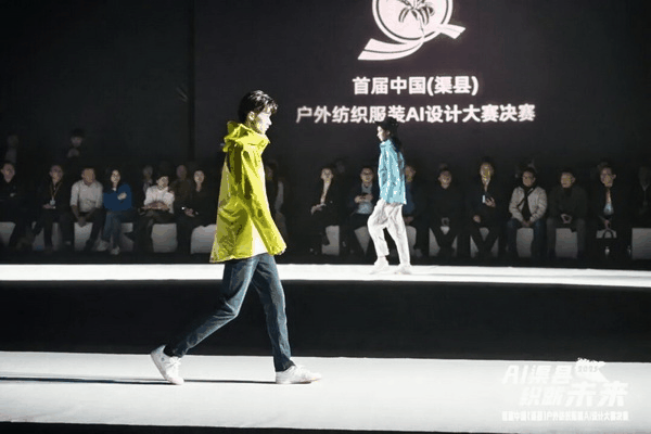 |&ldquo;AI渠縣，織就未來&rdquo;--首屆中國（渠縣）戶外紡織服裝AI設(shè)計大賽圓滿落幕。