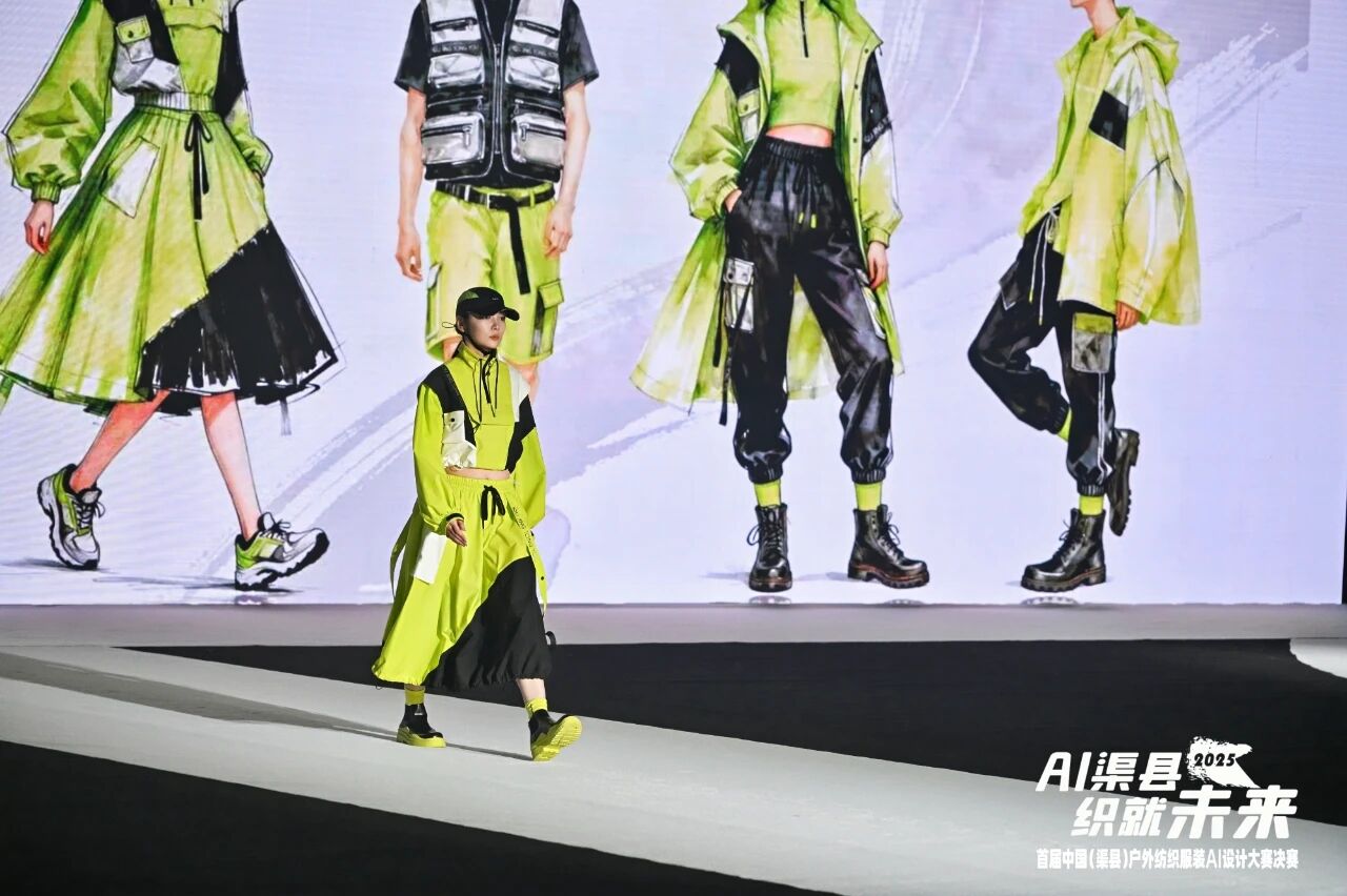 |&ldquo;AI渠縣，織就未來&rdquo;--首屆中國（渠縣）戶外紡織服裝AI設(shè)計大賽圓滿落幕。