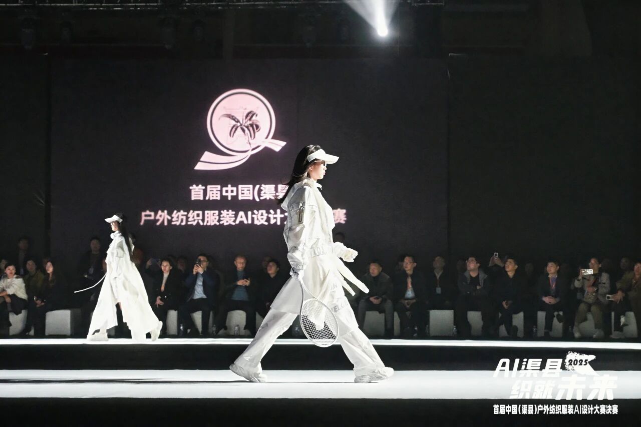 |&ldquo;AI渠縣，織就未來&rdquo;--首屆中國（渠縣）戶外紡織服裝AI設(shè)計大賽圓滿落幕。