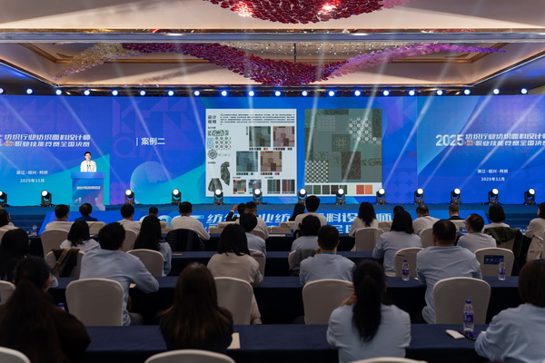 紋創新象,挖掘創意設計人才!2025年紡織行業紡織面料設計師(圖案設計)職業技能競賽全國決賽順利舉行