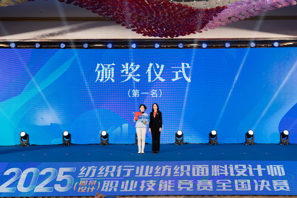 紋創新象,挖掘創意設計人才!2025年紡織行業紡織面料設計師(圖案設計)職業技能競賽全國決賽順利舉行