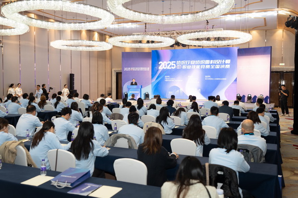 紋創新象,挖掘創意設計人才!2025年紡織行業紡織面料設計師(圖案設計)職業技能競賽全國決賽順利舉行