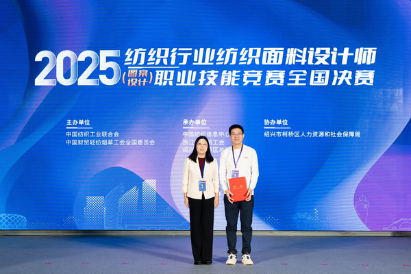 紋創新象,挖掘創意設計人才!2025年紡織行業紡織面料設計師(圖案設計)職業技能競賽全國決賽順利舉行