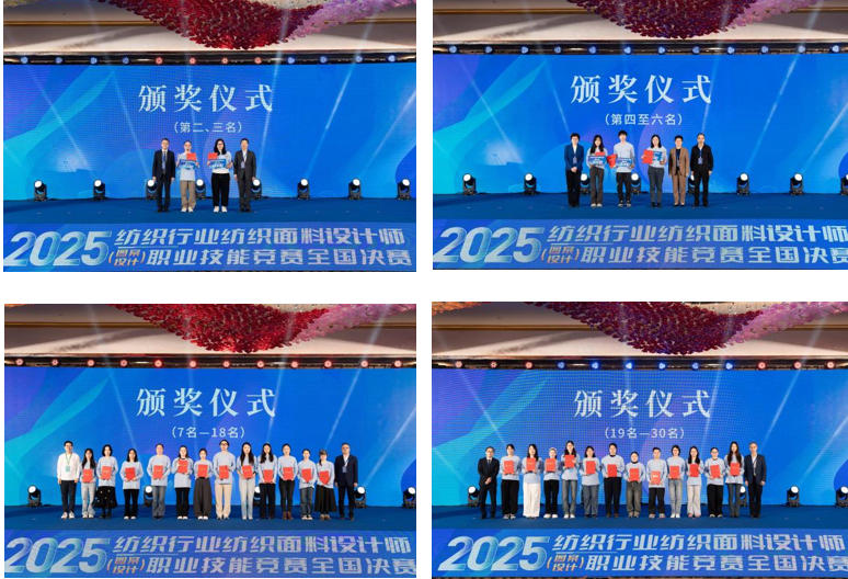 紋創新象,挖掘創意設計人才!2025年紡織行業紡織面料設計師(圖案設計)職業技能競賽全國決賽順利舉行