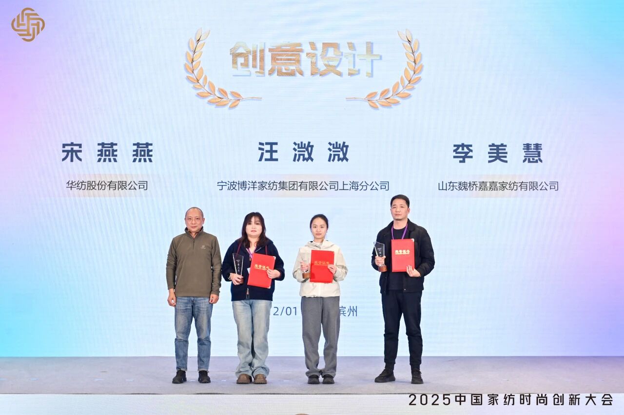 大家氣象 &middot; 時(shí)尚進(jìn)化，2025中國(guó)家紡時(shí)尚創(chuàng)新大會(huì)激活產(chǎn)業(yè)新勢(shì)力