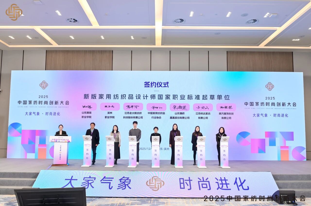 大家氣象 &middot; 時(shí)尚進(jìn)化，2025中國(guó)家紡時(shí)尚創(chuàng)新大會(huì)激活產(chǎn)業(yè)新勢(shì)力